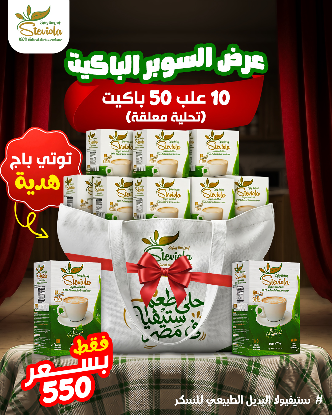 steviola toti bag offer