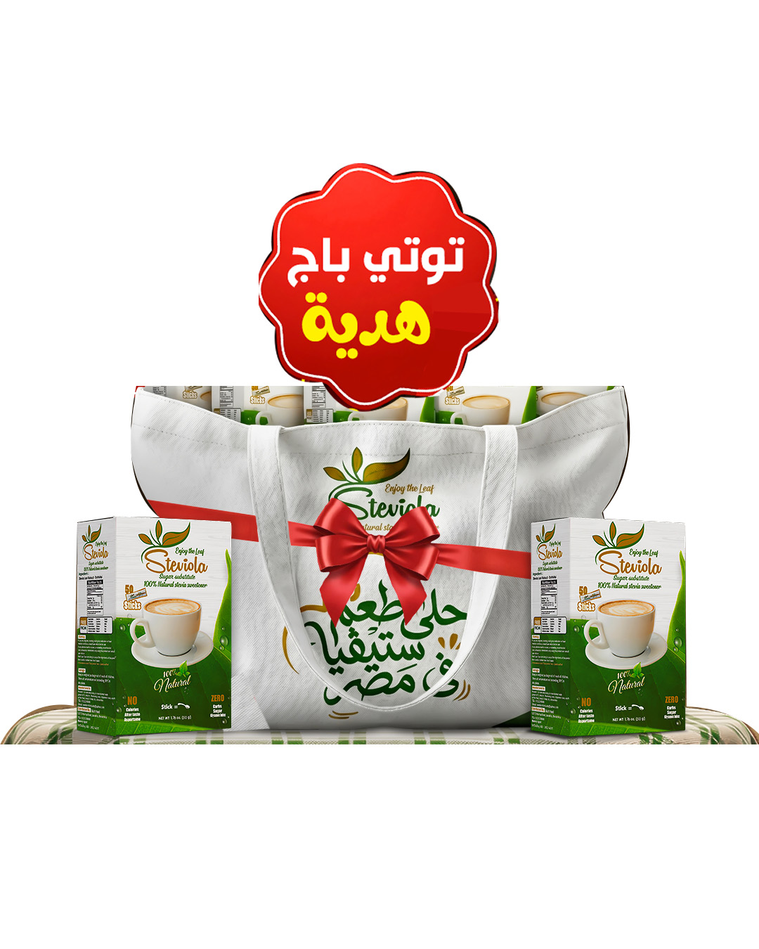 steviola toti bag gift توتي باج هدية