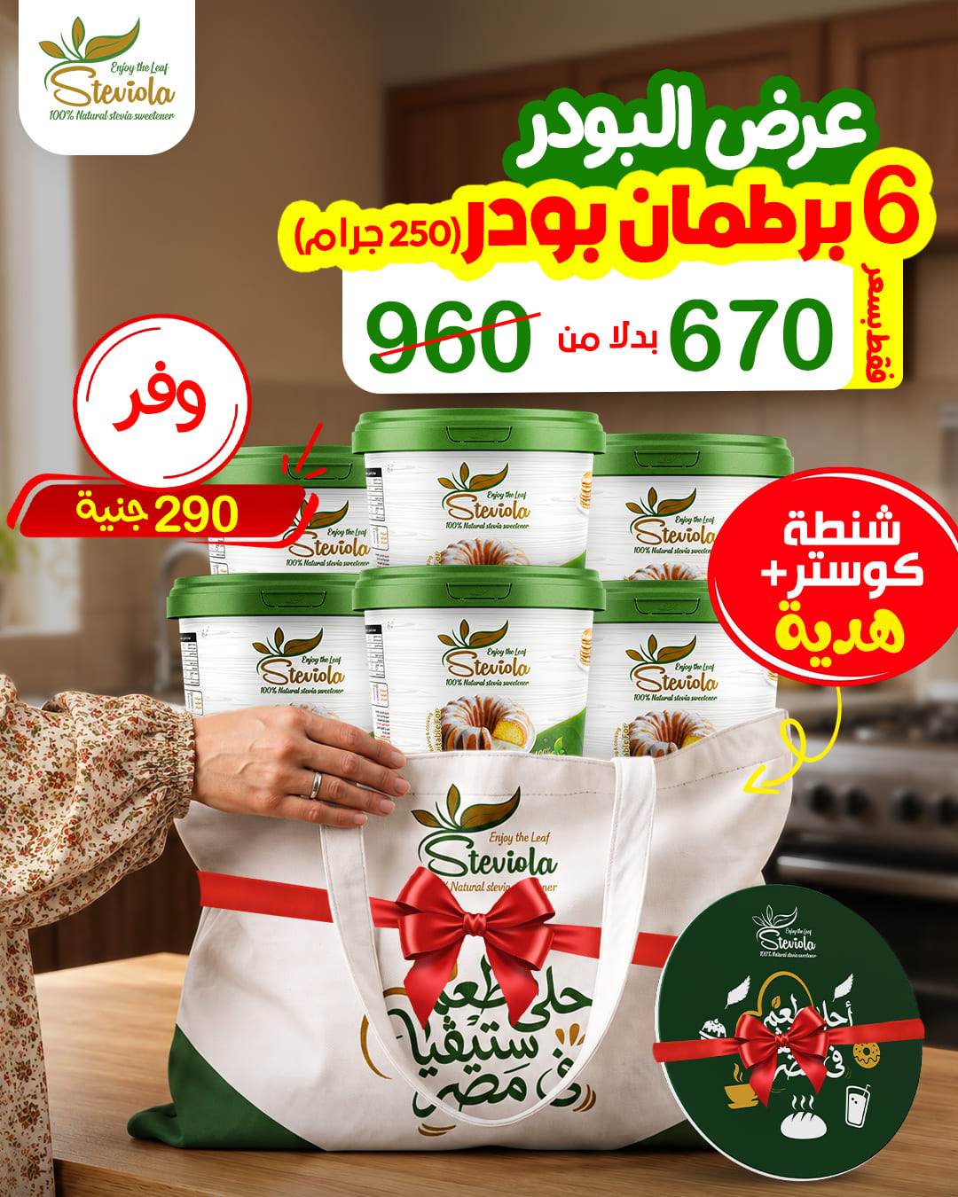 Steviola toti bag and powder offer (1)
