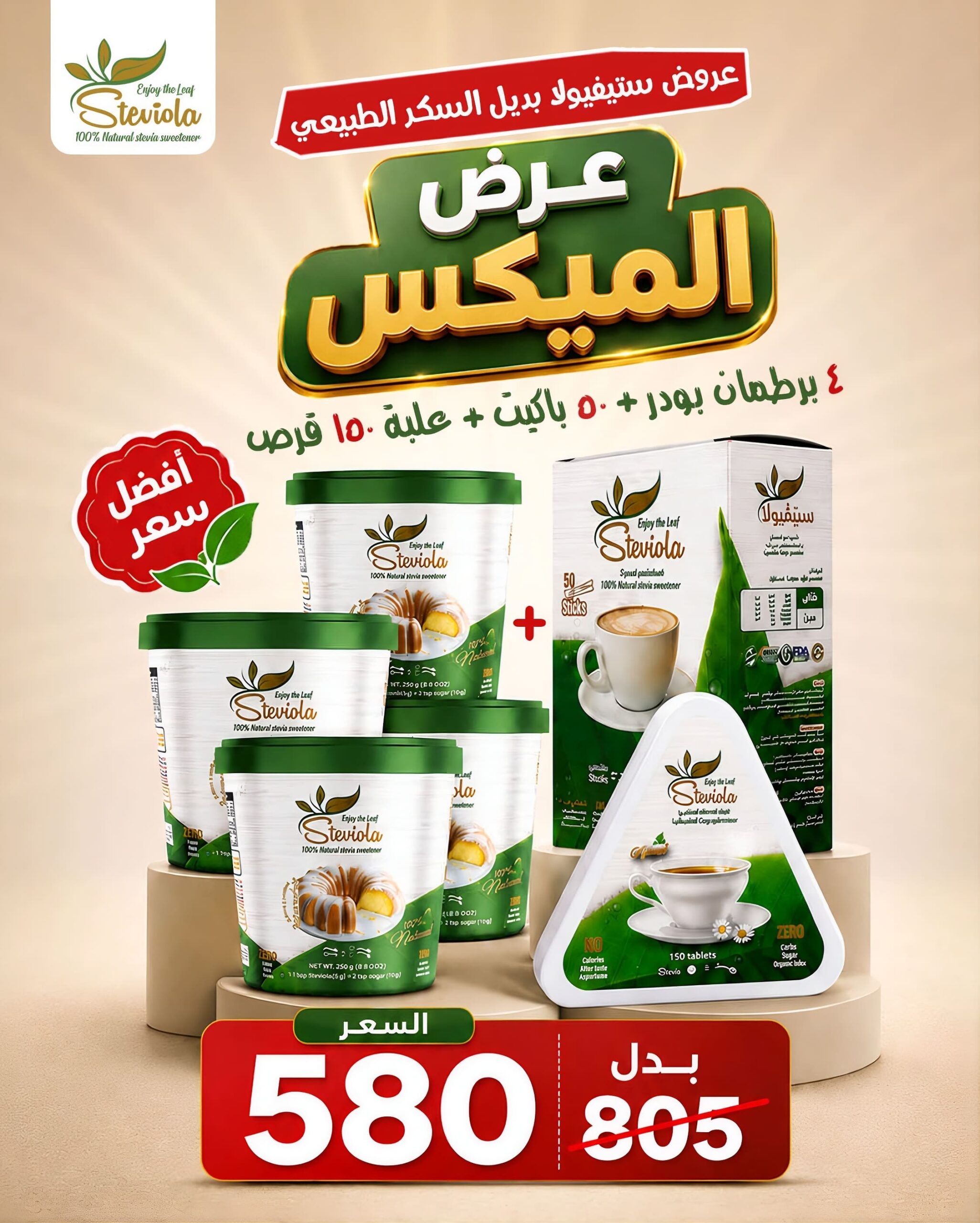 offer steviola (2)