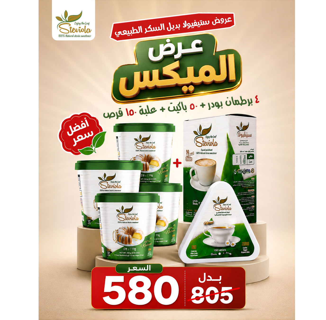 عرض الميكس الجديد
